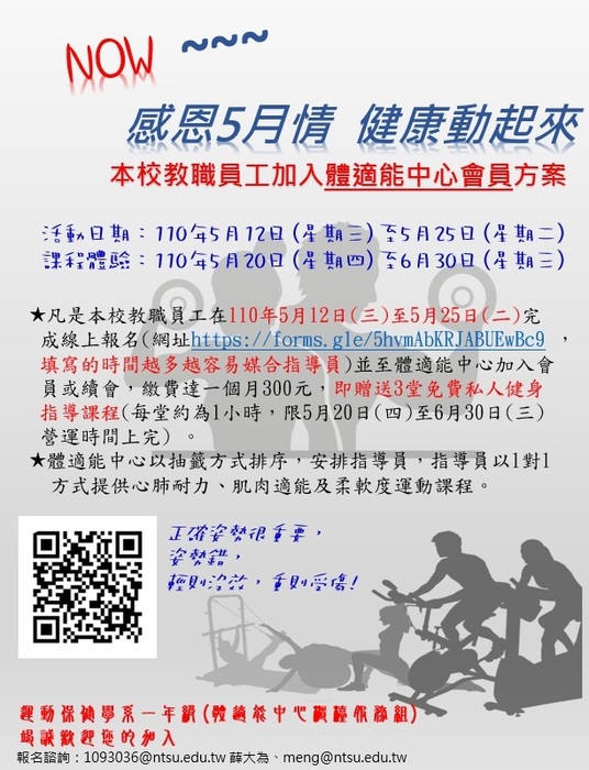 NOW～感恩5月情，健康動起來! 本校教職員工加入體適能中心會員方案圖片