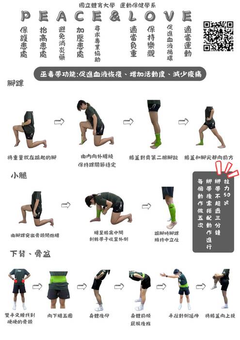 運動保健教育海報-巫毒帶、按摩球、伸展(含示範影片QR code)圖片