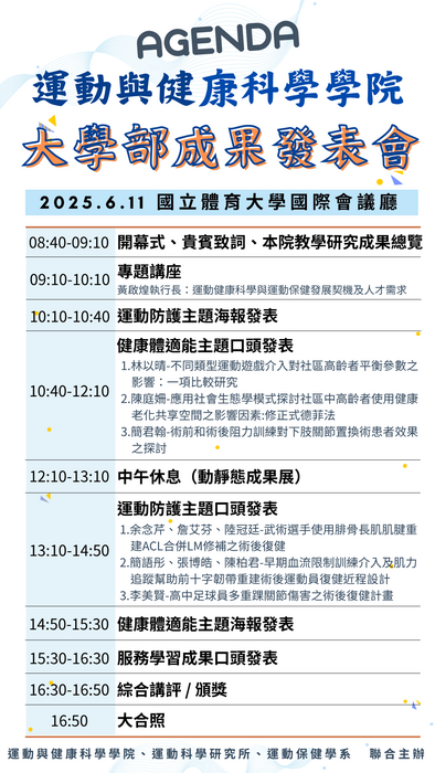 113學年度大學部成果發表會流程及大會手冊圖片